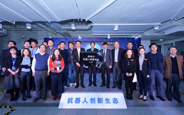  汇智聚力  英特尔首个机器人创新中心揭幕
