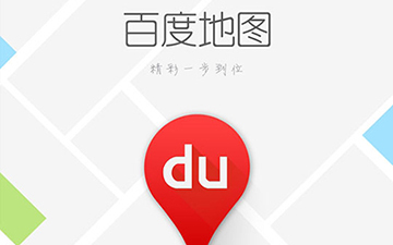 一石激起千层浪，百度地图闯祸系出意外