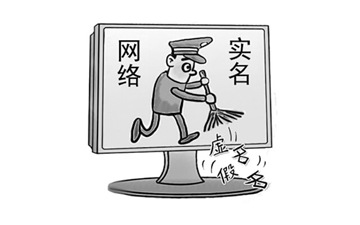 十月一日起 网上发言必须全部实名制