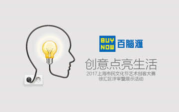 百脑汇举办创客大赛 当创客遇上艺术就是未来