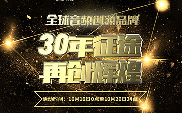 声霸卡30周年大庆 你想不到的优惠全在这里