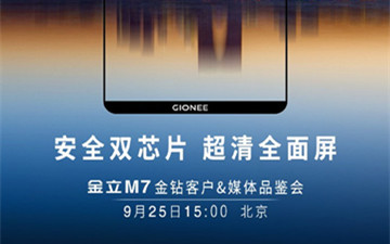 全面屏如今已然成手机标配？金立也将发全面屏新机