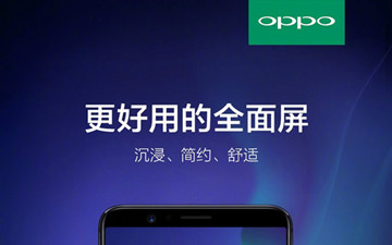 不藏着掖着！OPPO大方展示全面屏新机R11s