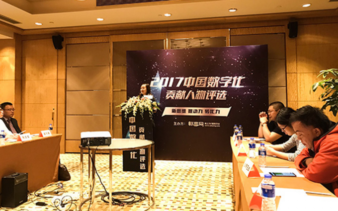 做一场有意义的评选——畅享网2017中国数字化贡献人物评选开幕