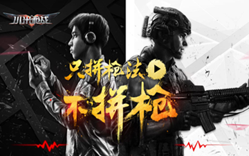 “只拼枪法不拼抢” 虚幻4打造的“吃鸡”手游今日开测