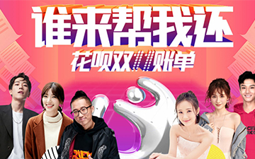 双十一花呗还不起？让你朋友帮你还吧！
