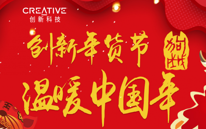 创新年货节 惊喜抱回家