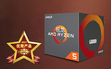 AMD锐龙 5 1400荣获2017五星奖优秀产品奖