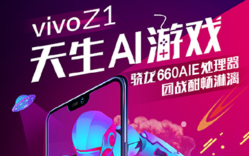 摆脱高价低配 vivo将推骁龙660千元机！