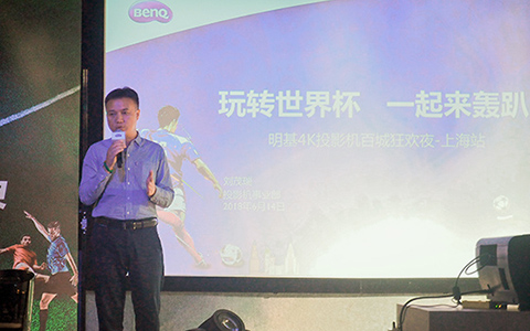 投影魅力 沉浸体验 明基投影仪亮相轰趴带来世界杯观赏盛宴