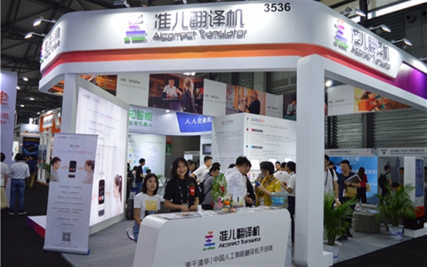 CES Asia 2018 | 通天塔再次建起  翻译神器准儿Go翻译机亮相CES亚洲展
