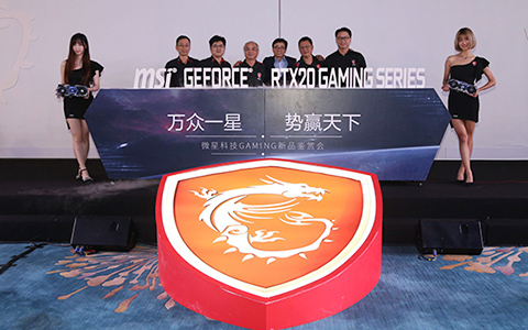新视界观星显卡 微星Gaming新品鉴赏会在沪举行