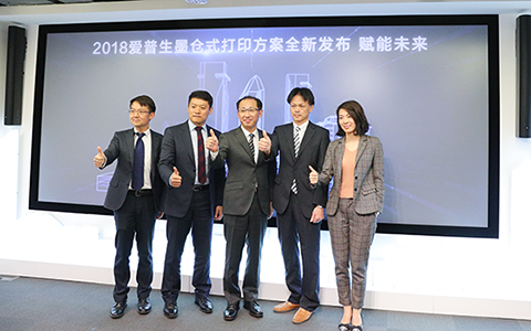 细节创新赋能未来 爱普生全新墨仓式打印机正式亮相