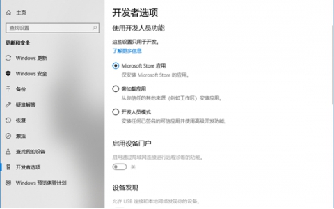 如果你的Win10 v1809更新安装失败，很可能是开发者模式作祟……