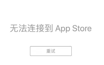 App Store挂了登热搜 网友：已恢复正常