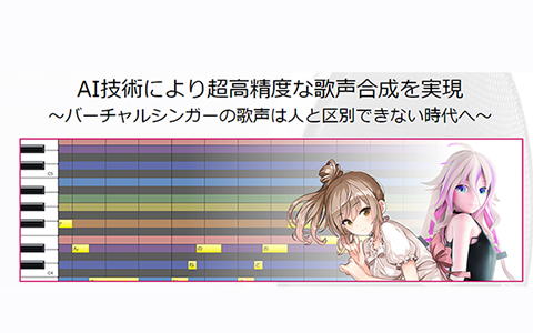 名古屋工大学开发最新AI虚拟歌唱系统 真人声版初音问世