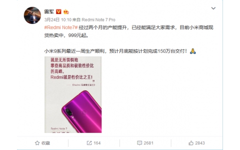 对于小米手机备货问题 雷军再次发声
