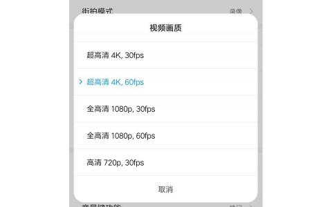 MIUI测试版固件更新 小米8获得4K60帧视频录制