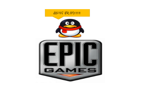 腾讯指挥Epic Games游戏公司放弃游戏社群？看Epic Games负责人怎么说