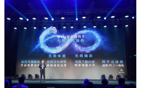 VR领域首款不限量会员服务-VIVEPORT Infinity将于4月2日上线