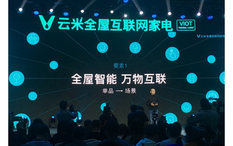 5G与AIoT新品悉数亮相 云米开拓智能家居技术前沿