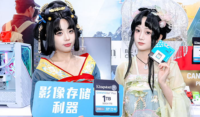 你打辅助，我放心！金士顿在P&E展示多款产品，解决摄影师存储焦虑