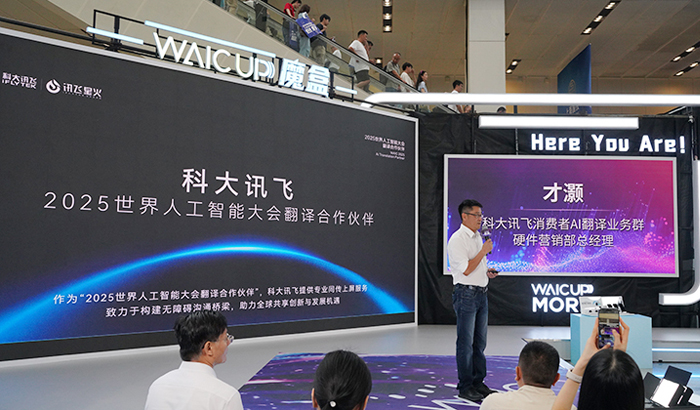 特点不同、各有千秋！科大讯飞在WAIC2025发布5款AI录音笔新品