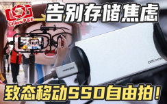 致态存储亮相2025P&E，一系列产品让你告别存储焦虑！