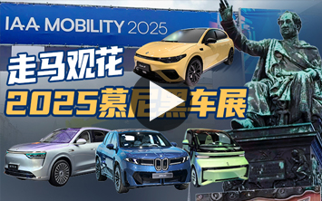 2025慕尼黑车展