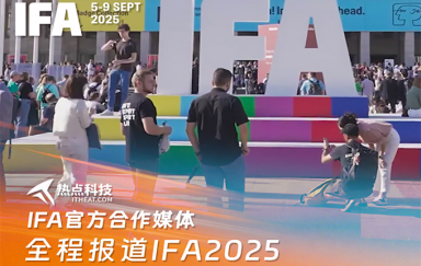 IFA 2025前瞻：官方合作媒体热点科技带你现场直击中日韩RGB LED电视大战！