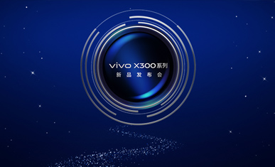 vivo X300 系列新品发布会