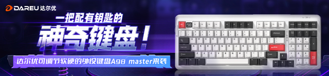 达尔优可调节软硬的外设键盘A98 master来袭