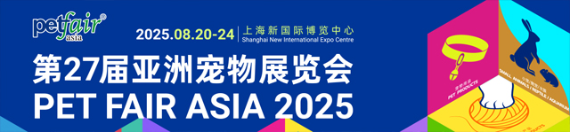 2025亚洲宠物展览会-热点科技全程报道