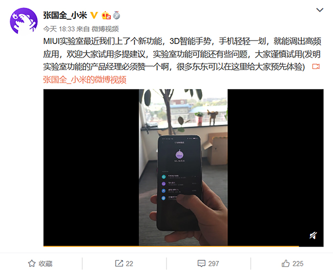 手机画字母快速启动APP 小米MIUI实验室新增3D智能手势