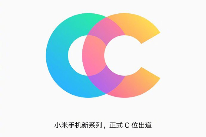 小米重新梳理手机产品线 新增小米CC系列