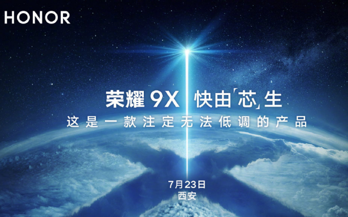 荣耀9X官宣：这是一款注定无法低调的产品