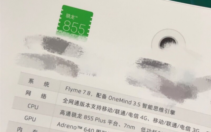 魅族16s Pro更多信息曝光：搭载骁龙855 Plus、预装Flyme 7.8