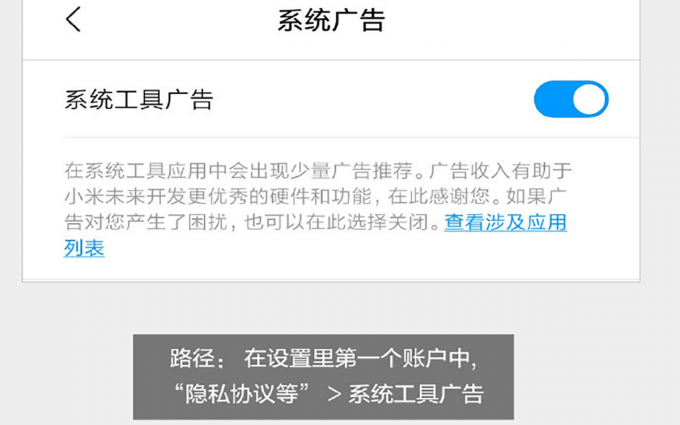 系统无广告终于实现 最新MIUI开发版推出关广告推送功能