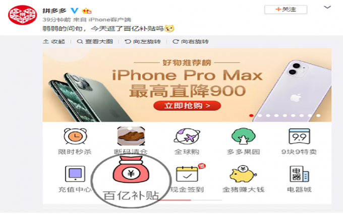 拼多多又双叒叕开车了 iPhone 11最高降价900元