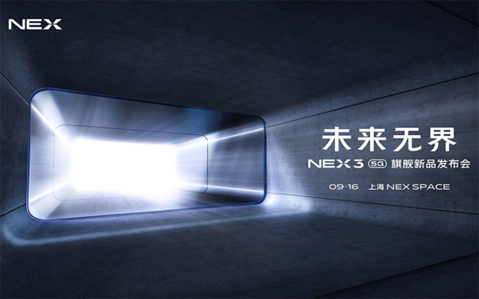 vivo NEX 3 5G版发布日期确定：定档9月16日 上海见