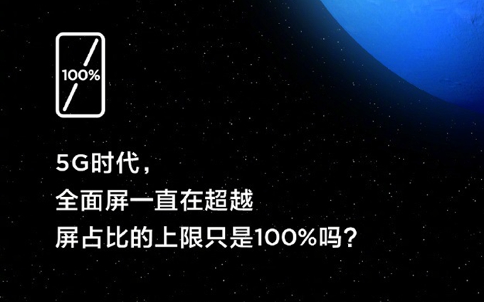 小米为新手机继续预热：暗示MIX手机屏占比突破100%