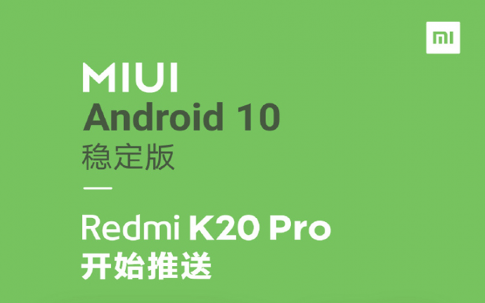 Redmi K20 Pro推送安卓Q稳定版 MIUI 11也已临近
