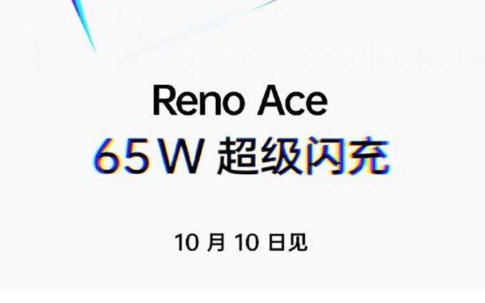 不仅有高刷新率屏幕 OPPO新旗舰Reno Ace还将搭载65W闪充