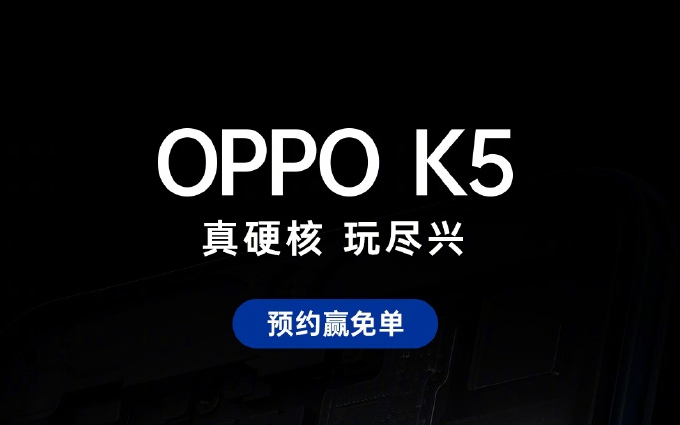 OPPO官方公布K5参数：高通骁龙730G+30W快充