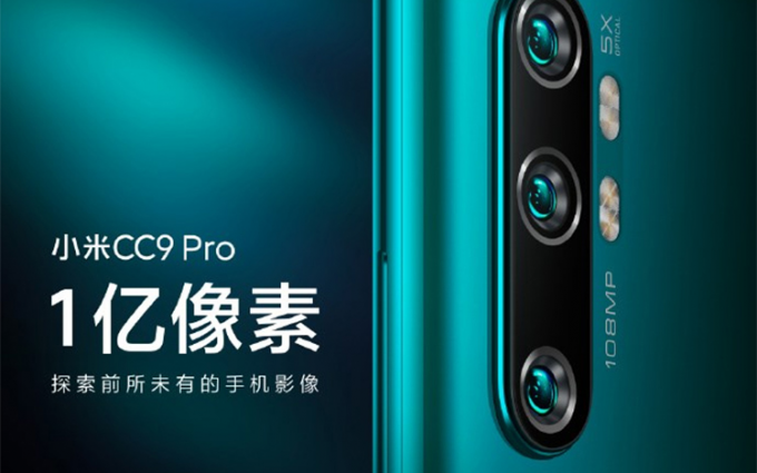 小米CC9 Pro官宣 1亿像素传感器 后置五摄