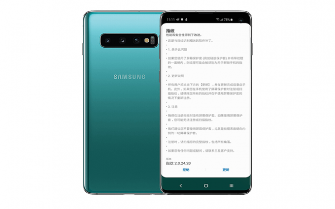 三星发布S10和Note10系列版本补丁 解决指纹解锁漏洞
