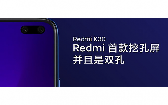 Redmi K30相关规格曝光 同时小米正在测试屏幕阳光模式功能
