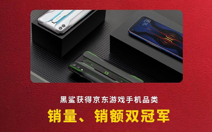 双十一战报：黑鲨手机获得京东游戏手机销量销售额双冠军