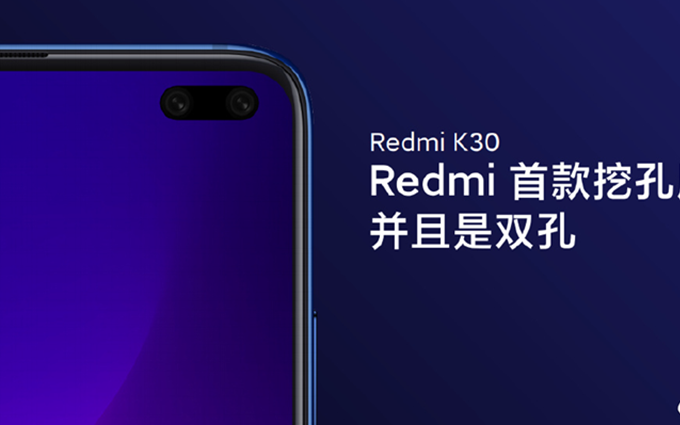 Redmi K30顺利入网：配送30W充电器，支持双模5G