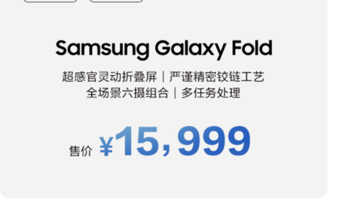 三星正式发布国行Galaxy Fold折叠手机：15999元，11月8日发售